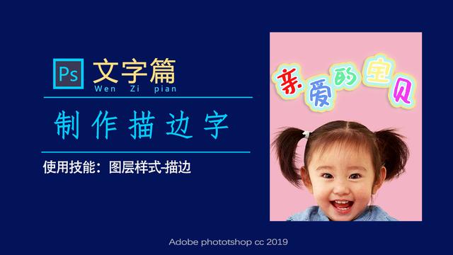 ps怎么描邊（ps字體加描邊詳細教程）(1)