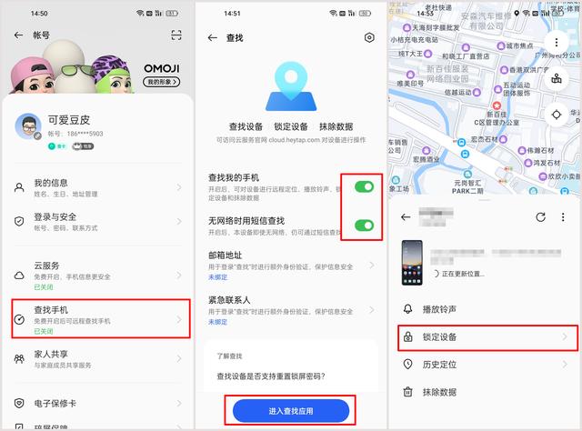 怎樣找丟失的手機位置（手機丟失有哪些方法找回）(2)