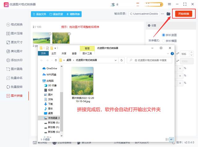 怎樣把幾張照片合成一張照片（將兩張圖片合成一張的詳細(xì)操作步驟）(5)