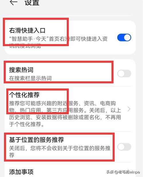 手機(jī)突然出來廣告怎么消除（如何關(guān)掉手機(jī)自帶的廣告）(11)