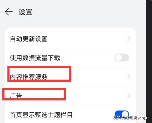 手機(jī)突然出來廣告怎么消除（如何關(guān)掉手機(jī)自帶的廣告）(17)