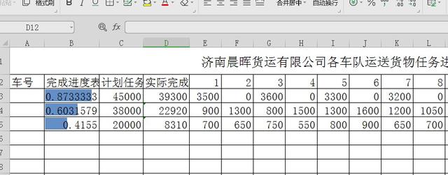 進(jìn)度條excel怎么做（excel制作進(jìn)度表教程）(9)
