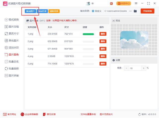 cad怎么把直角變圓角（將圖片的四個(gè)直角變成圓角的具體操作方法）(3)