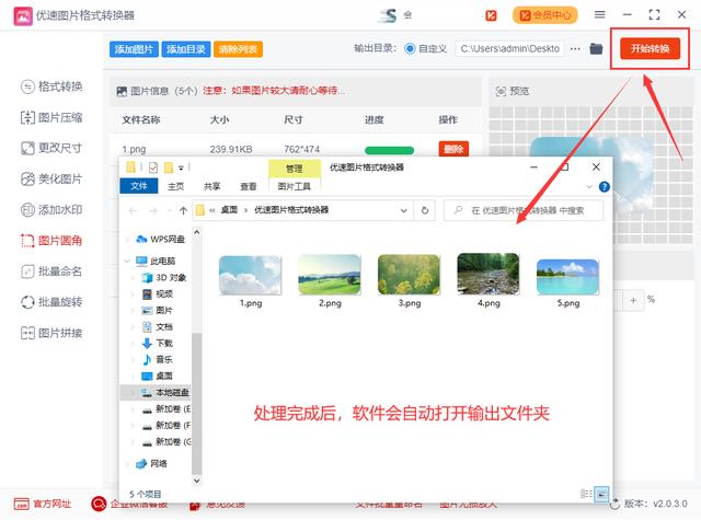cad怎么把直角變圓角（將圖片的四個(gè)直角變成圓角的具體操作方法）(5)