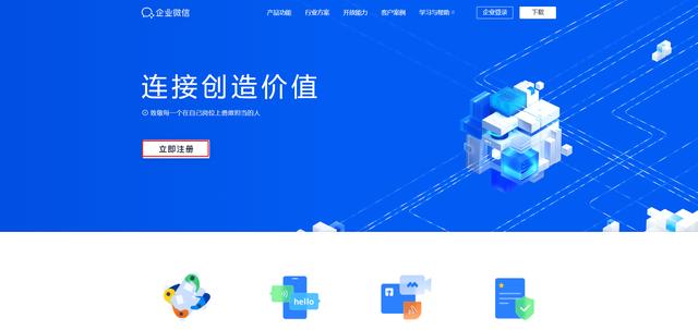 企業(yè)微信怎么開(kāi)通（正確開(kāi)通企業(yè)微信的操作方法）(1)