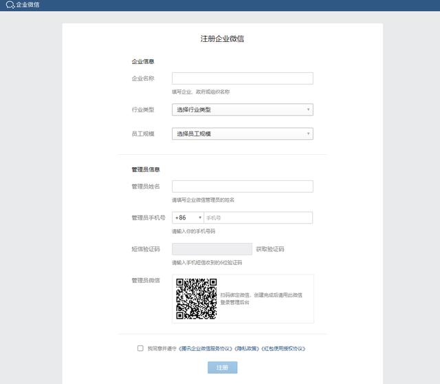 企業(yè)微信怎么開(kāi)通（正確開(kāi)通企業(yè)微信的操作方法）(2)