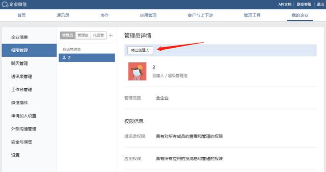 企業(yè)微信怎么開(kāi)通（正確開(kāi)通企業(yè)微信的操作方法）(3)
