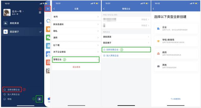 企業(yè)微信怎么開(kāi)通（正確開(kāi)通企業(yè)微信的操作方法）(4)