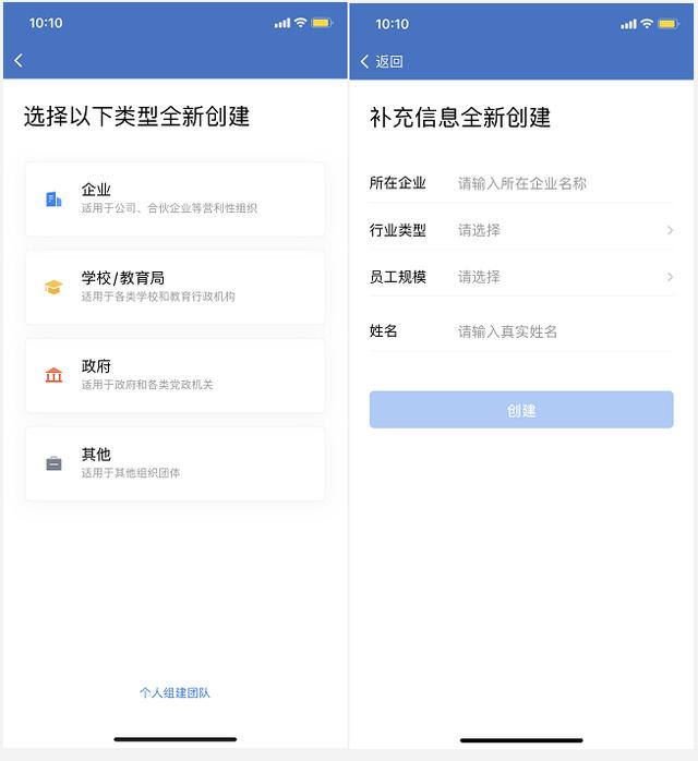 企業(yè)微信怎么開(kāi)通（正確開(kāi)通企業(yè)微信的操作方法）(5)