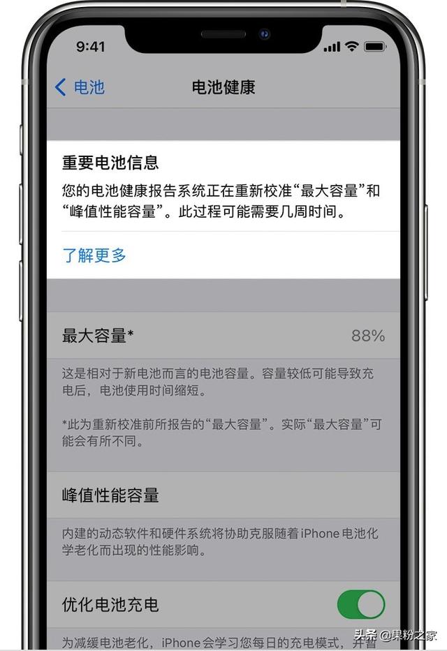 蘋果手機電池不耐用怎么辦（提高iPhone電池壽命的方法）(4)