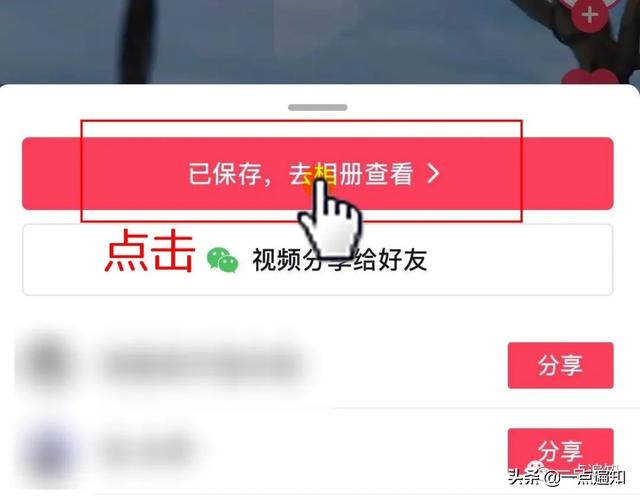 抖音視頻怎么下載到手機(jī)里（保存抖音小視頻的簡單方法）(3)