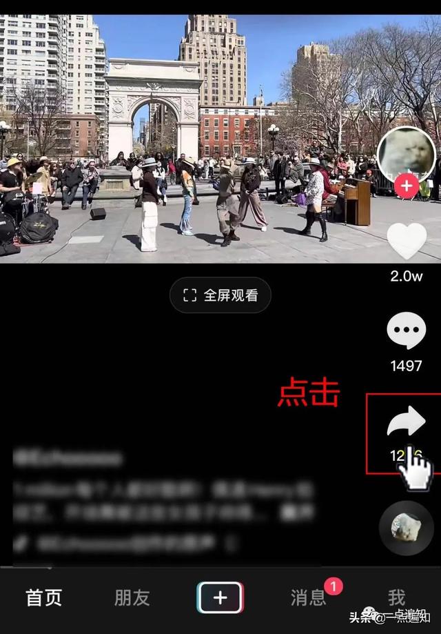 抖音視頻怎么下載到手機(jī)里（保存抖音小視頻的簡單方法）(7)