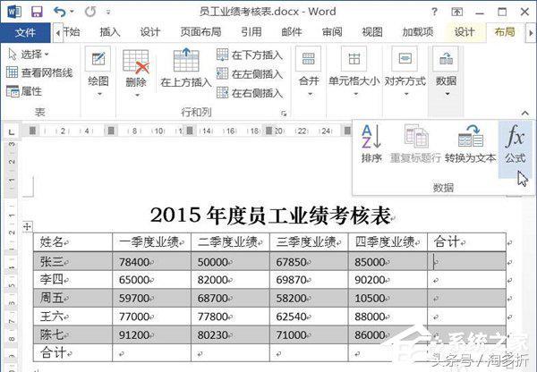 word文檔怎么計(jì)算總和（Word文檔使用求和教程）(1)