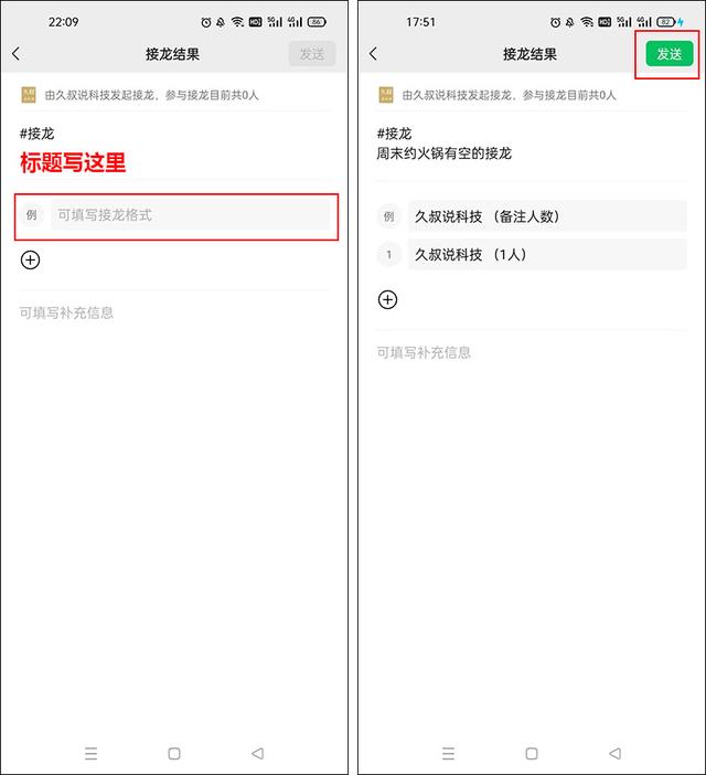 微信群接龍如何修改接龍內容（修改微信群的接龍標題詳細方法）(3)