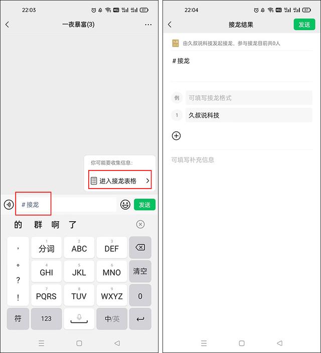 微信群接龍如何修改接龍內容（修改微信群的接龍標題詳細方法）(4)