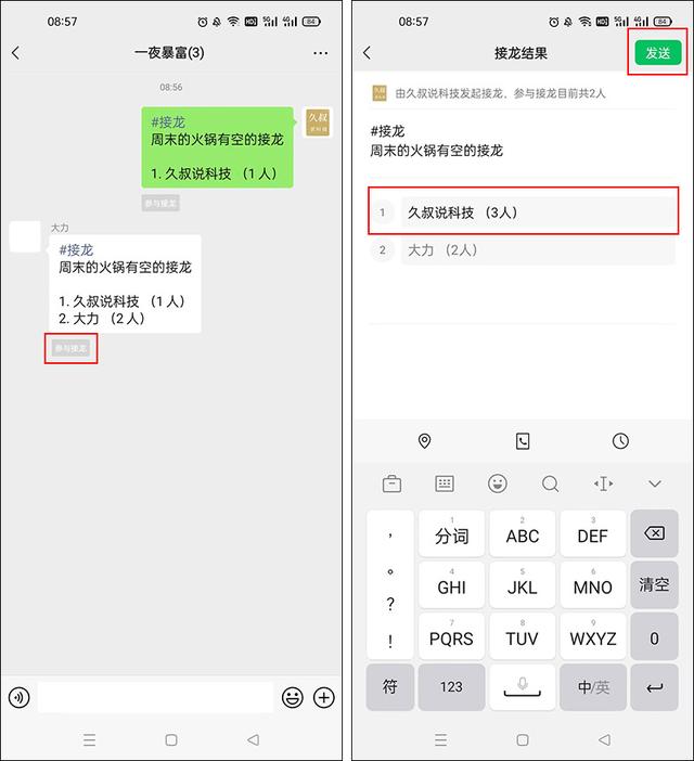 微信群接龍如何修改接龍內容（修改微信群的接龍標題詳細方法）(5)