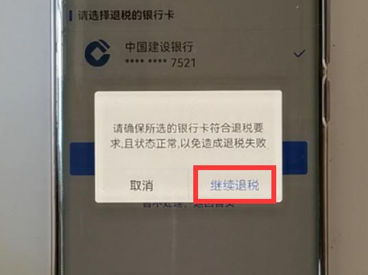 怎么辦理個(gè)人所得稅退稅（個(gè)人所得稅申請(qǐng)退稅操作步驟流程）(21)