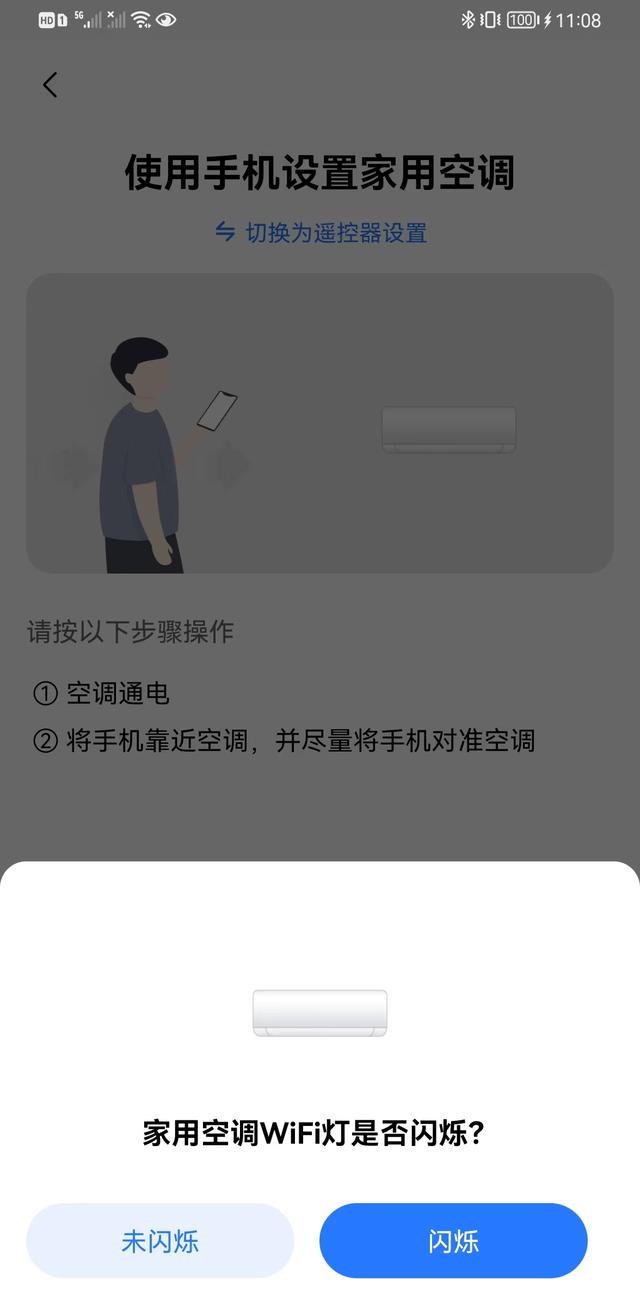 美的空調(diào)怎么連接wifi（美的空調(diào)用手機(jī)連接WIFI的幾個(gè)步驟）(6)