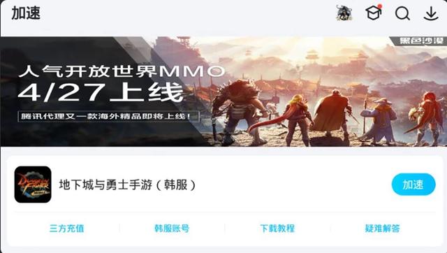 dnf游戲加速器哪個好（DNF手游韓服要不要加速器）(3)