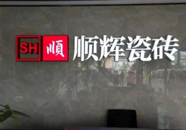十大陶瓷品牌有哪些牌子（中國(guó)陶瓷品牌十大排行榜）(2)