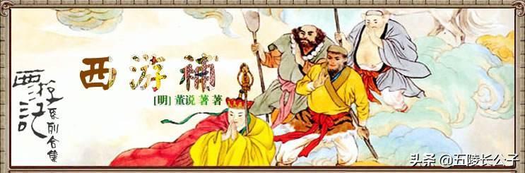 孫悟空第一個師傅是（孫悟空的師父居然有五個）(8)