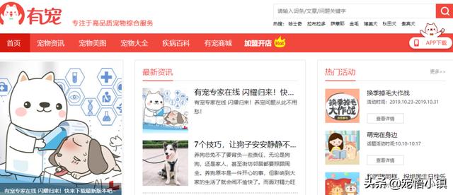 關(guān)于寵物的網(wǎng)站有哪些（國內(nèi)外較著名的寵物網(wǎng)站大全）(8)