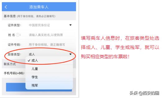 網(wǎng)上購(gòu)票怎么購(gòu)票（手把手教你如何網(wǎng)上購(gòu)票）(4)