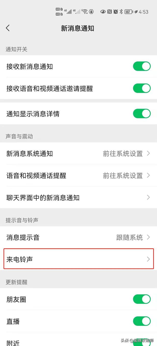微信鈴聲怎么設(shè)置（微信語(yǔ)音鈴聲設(shè)置步驟）(4)