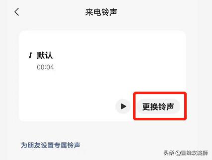 微信鈴聲怎么設(shè)置（微信語(yǔ)音鈴聲設(shè)置步驟）(5)