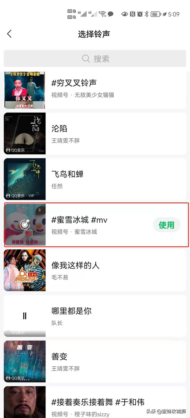 微信鈴聲怎么設(shè)置（微信語(yǔ)音鈴聲設(shè)置步驟）(6)