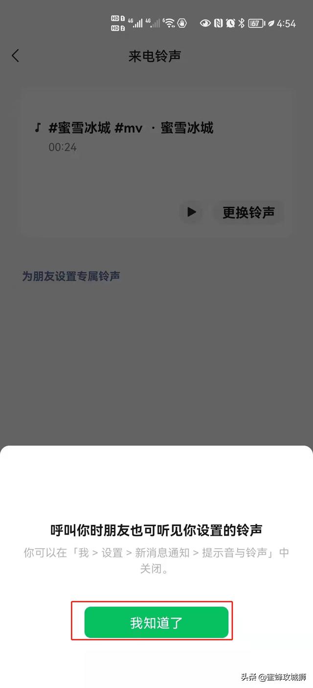 微信鈴聲怎么設(shè)置（微信語(yǔ)音鈴聲設(shè)置步驟）(7)