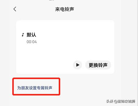 微信鈴聲怎么設(shè)置（微信語(yǔ)音鈴聲設(shè)置步驟）(8)