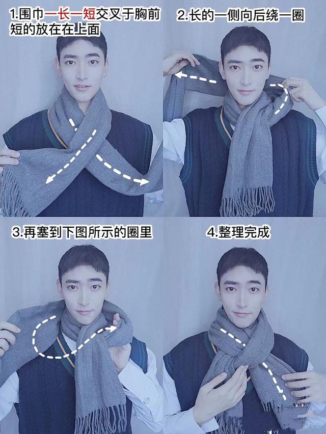 男生圍巾的系法（男士必學(xué)的“五種”圍脖系法）(2)