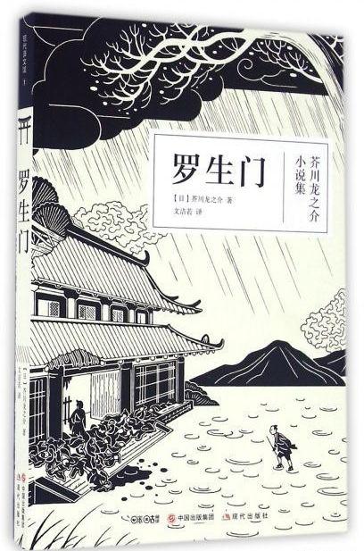 什么是羅生門效應（羅生門到底告訴我們什么）(4)