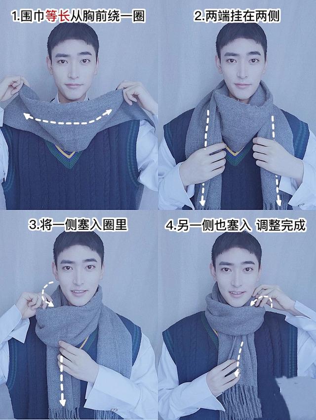 男生圍巾的圍法圖解（男士圍巾的系法大全簡(jiǎn)單又好看）(2)
