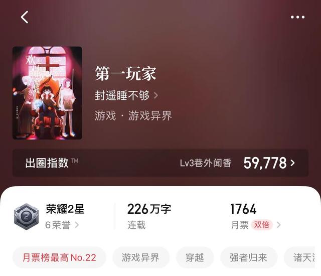 異界小說(shuō)排行榜（八本精品游戲異界小說(shuō)）(4)
