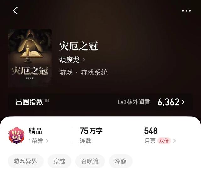 異界小說(shuō)排行榜（八本精品游戲異界小說(shuō)）(7)
