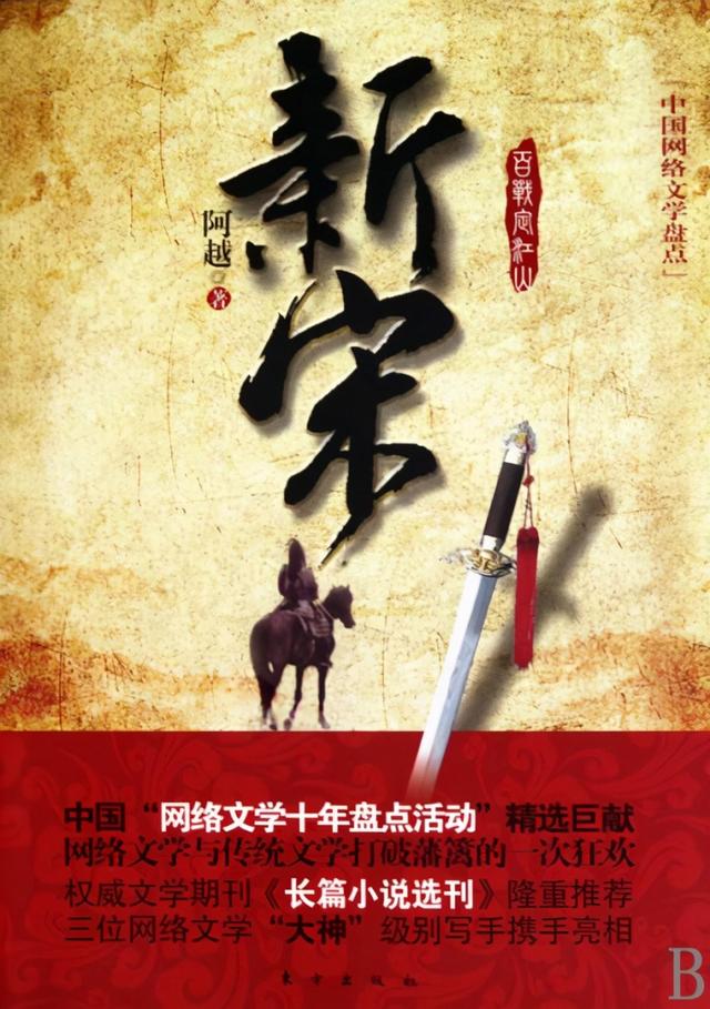歷史類小說排行榜（20年十大歷史小說推薦）(1)