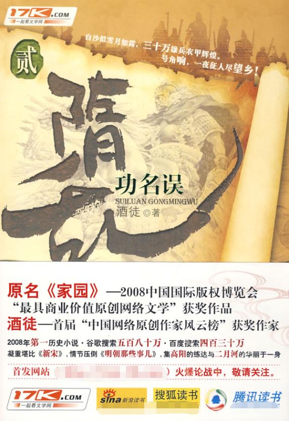 歷史類小說排行榜（20年十大歷史小說推薦）(6)