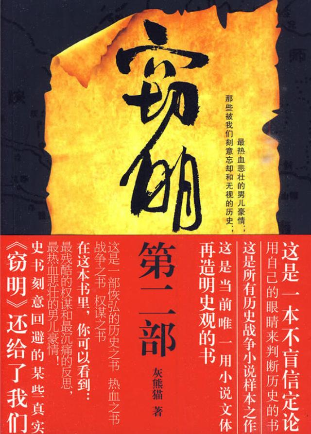 歷史類小說排行榜（20年十大歷史小說推薦）(8)