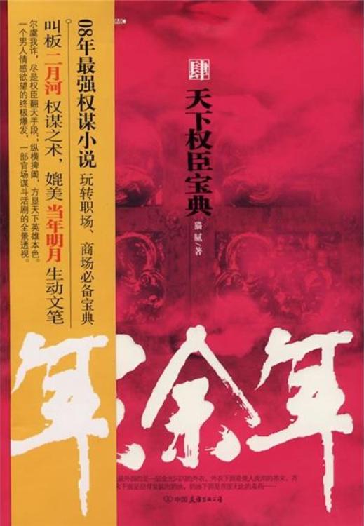 歷史類小說排行榜（20年十大歷史小說推薦）(9)
