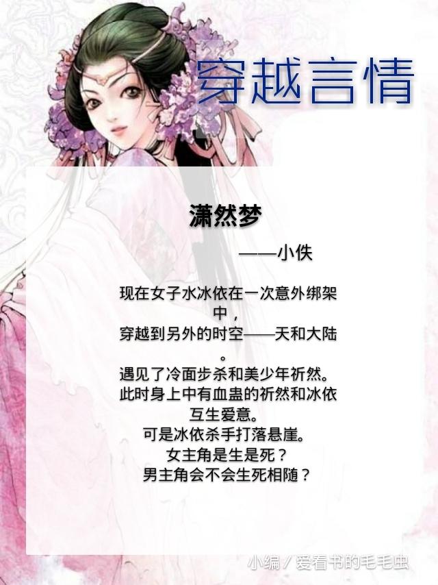 穿越的言情小說推薦（盤點(diǎn)幾本百看不厭的穿越言情小說）(1)