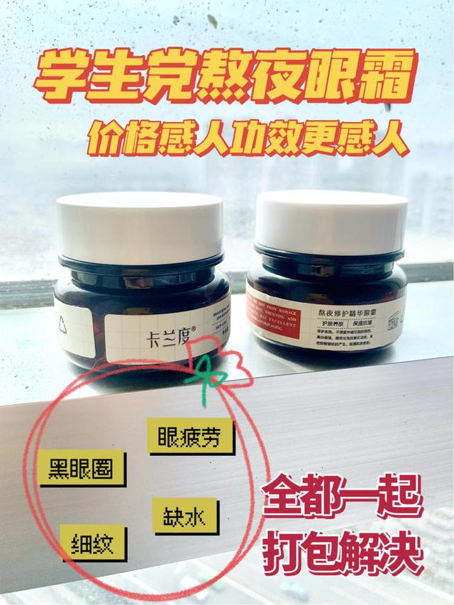 去黑眼圈眼霜哪種最好（眼霜推薦去細(xì)紋黑眼圈真實(shí)測(cè)評(píng)）(2)