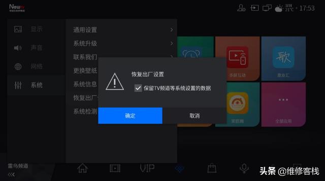 創(chuàng)維電視怎么恢復(fù)出廠設(shè)置（電視機恢復(fù)出廠設(shè)置的方法）(1)