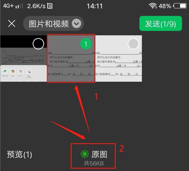 微信圖片怎么保存到手機(jī)相冊(cè)（教你正確發(fā)高清圖的方法）(9)